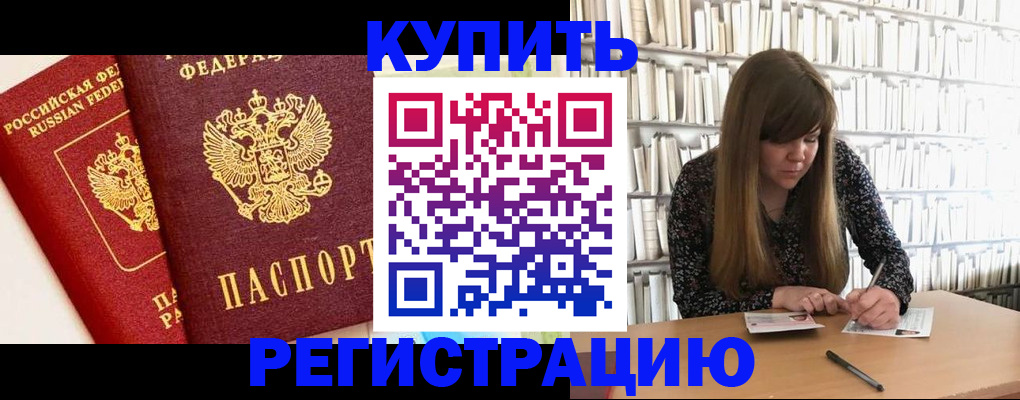 прописка для кредита в Томске