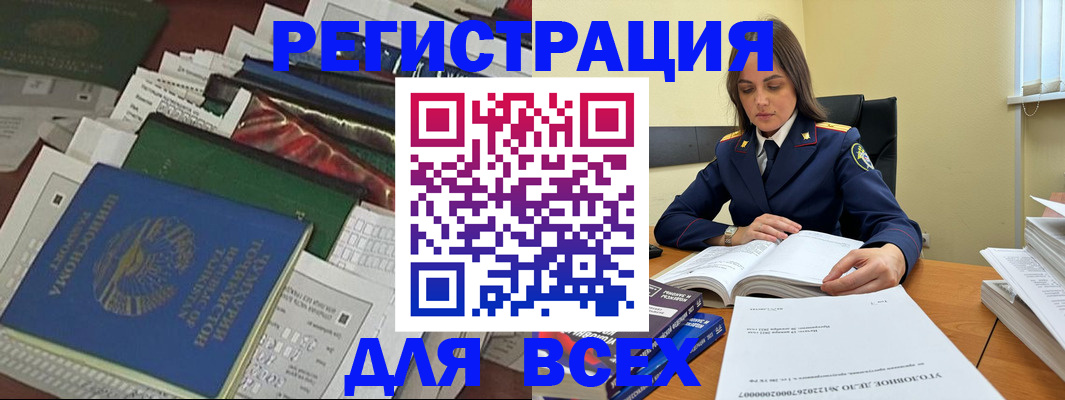 прописка в Томске