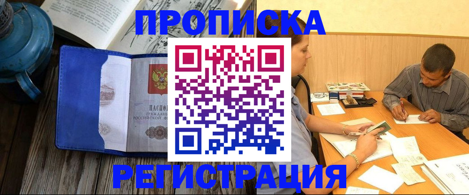 прописка для кредита в Томске
