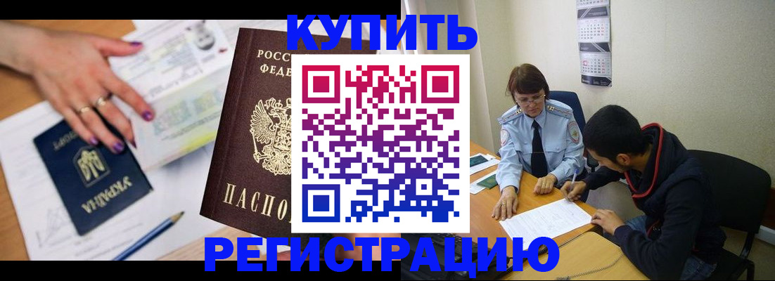 прописка от собственника в Томске