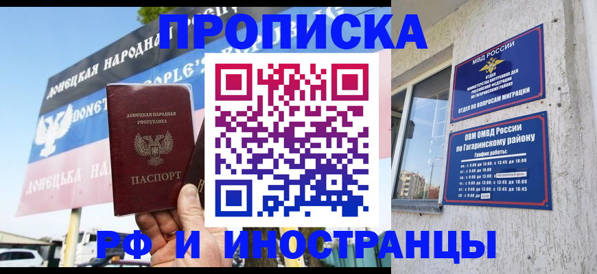 временная регистрация в квартире в Томске