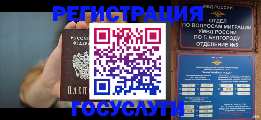 прописка для военкомата в Томске