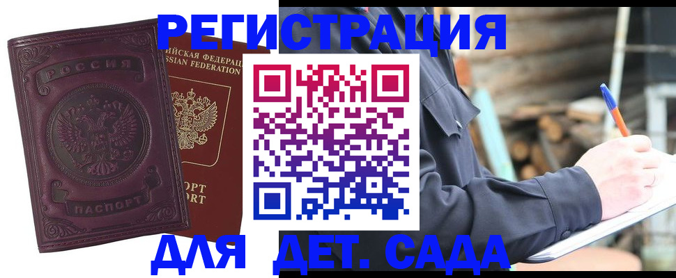 купить прописку в Томске