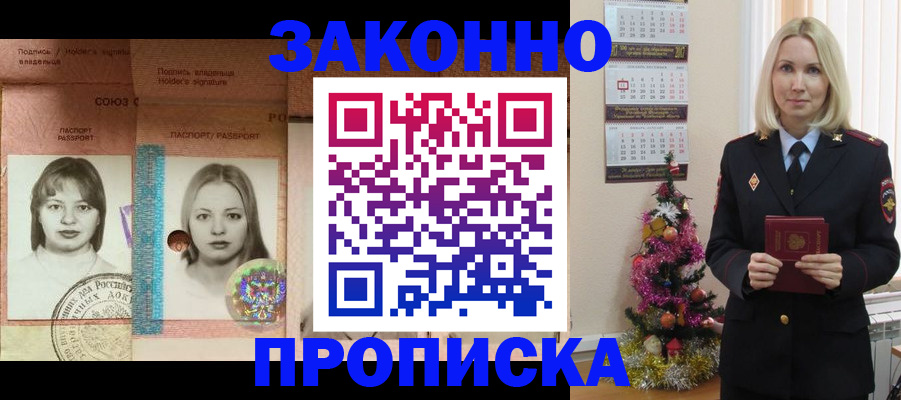 временная регистрация законно в Томске