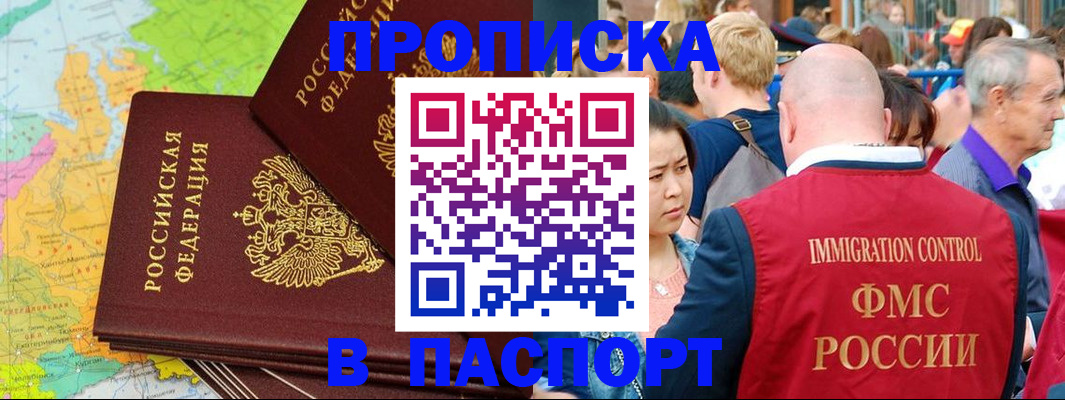 прописка в квартире в Томске