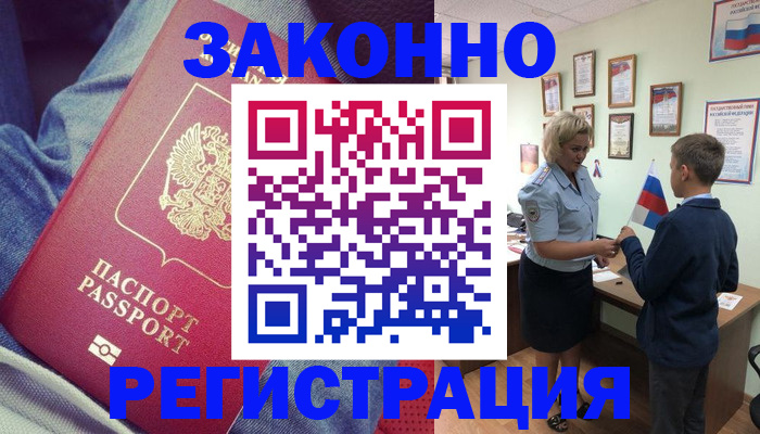 прописка для работы в Томске