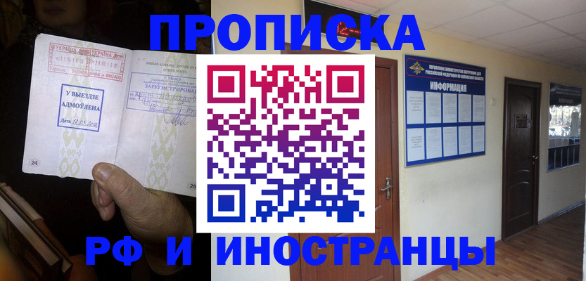 временная регистрация 2025 в Томске