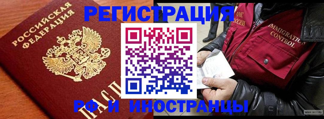 временная регистрация адрес в Томске