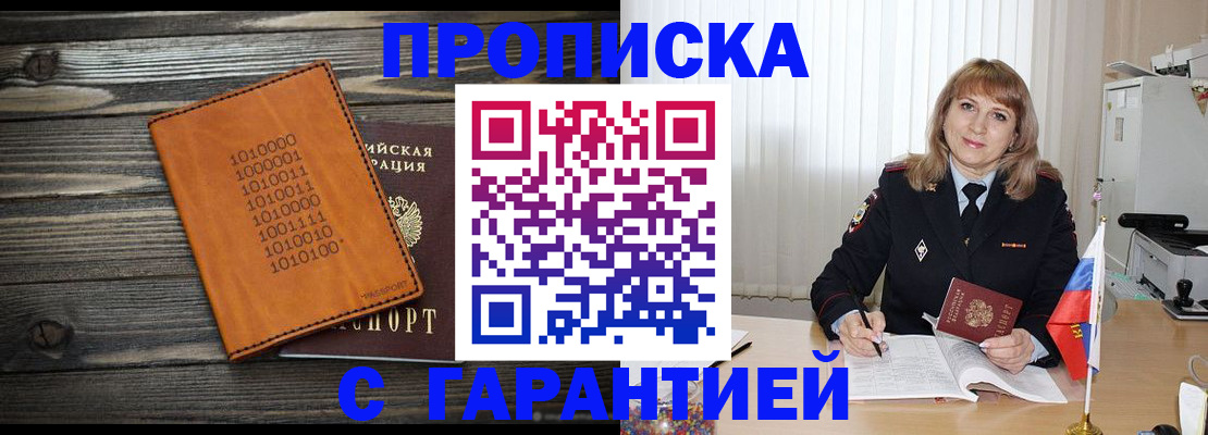 прописка для школы в Томске